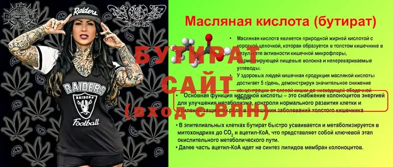 БУТИРАТ 99%  Пятигорск 