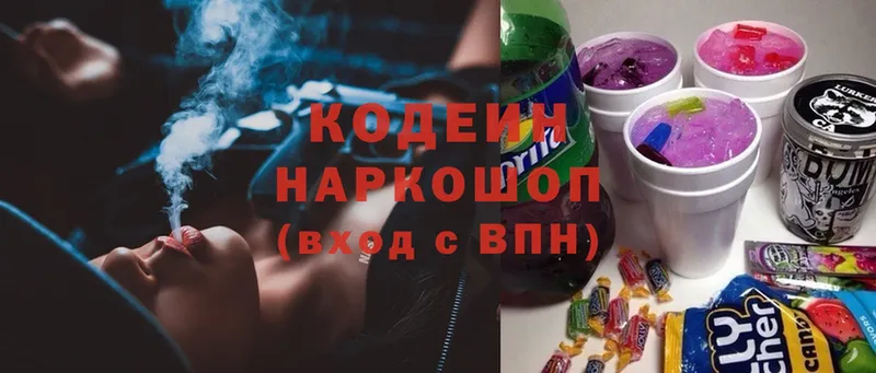 Codein Purple Drank  Пятигорск 